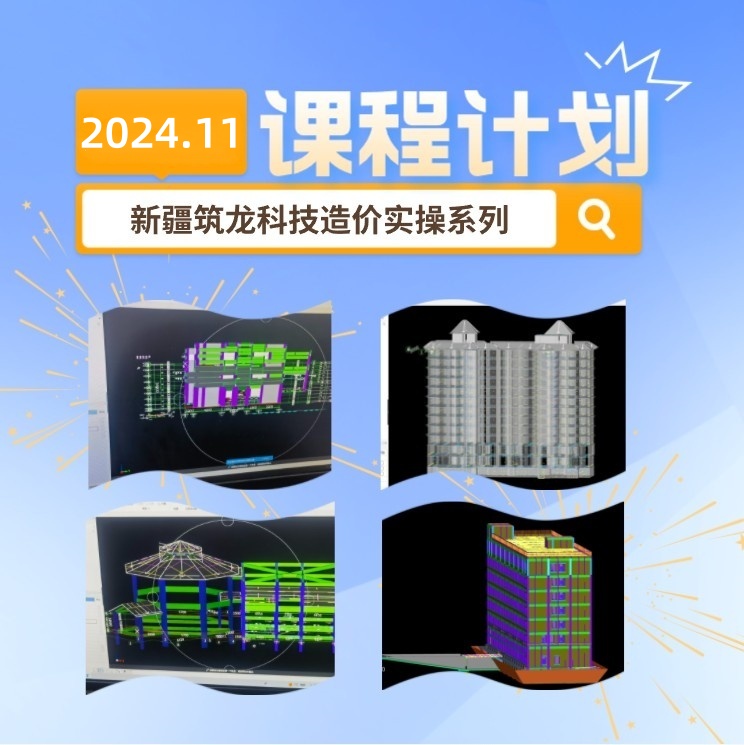 2024年11月开班计划